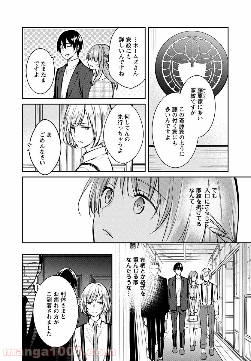 京都寺町三条のホームズ - 第37話 - Page 22