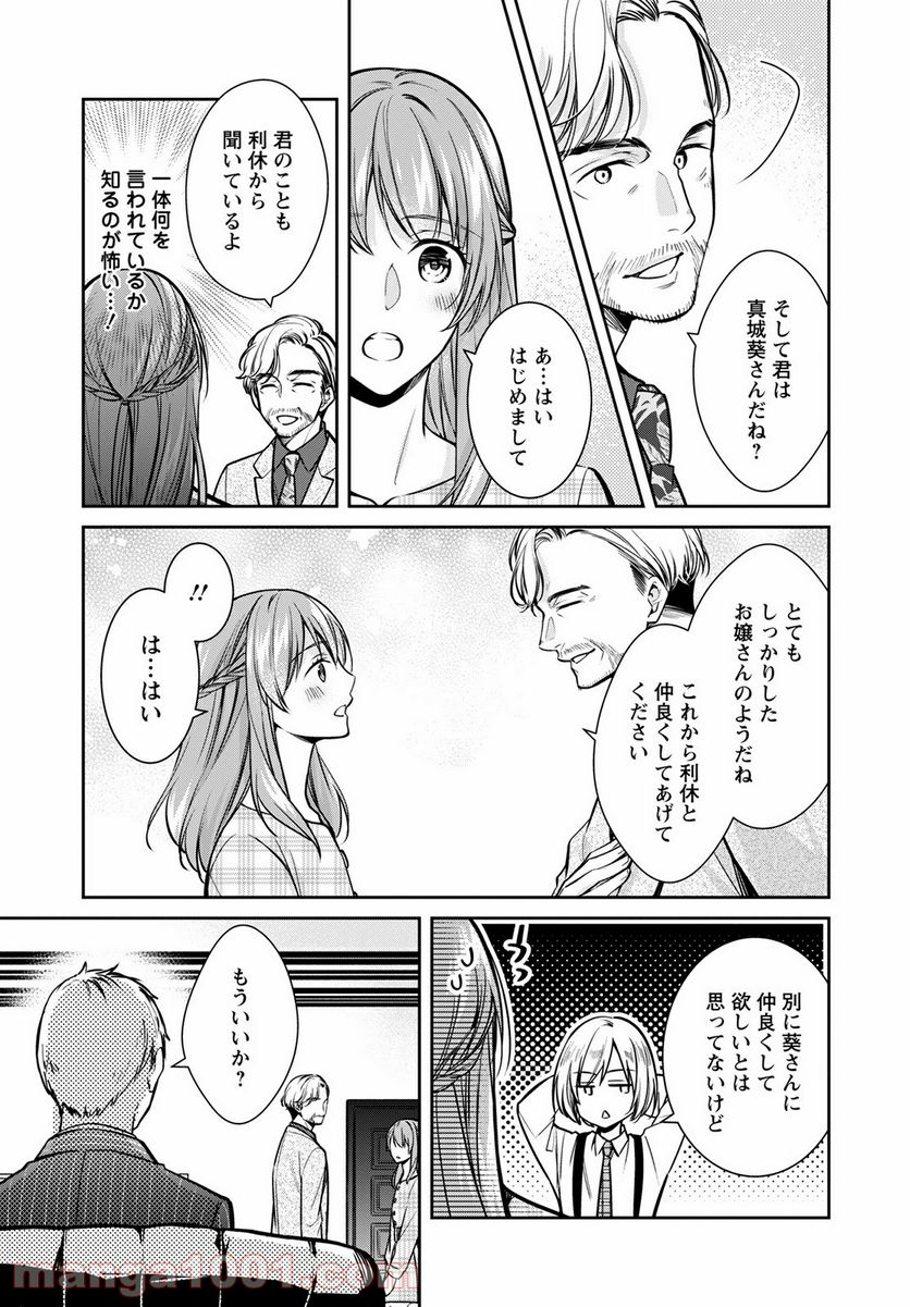 京都寺町三条のホームズ - 第37話 - Page 25