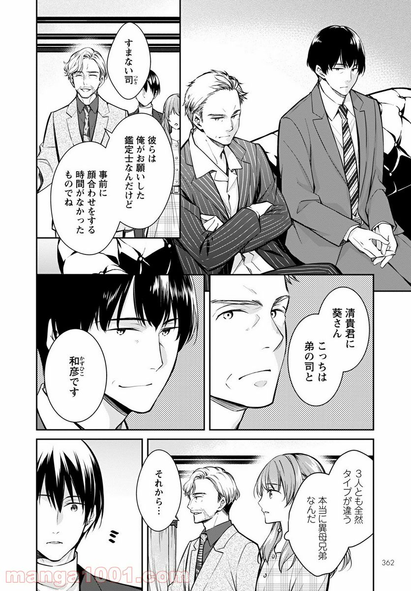 京都寺町三条のホームズ - 第37話 - Page 26