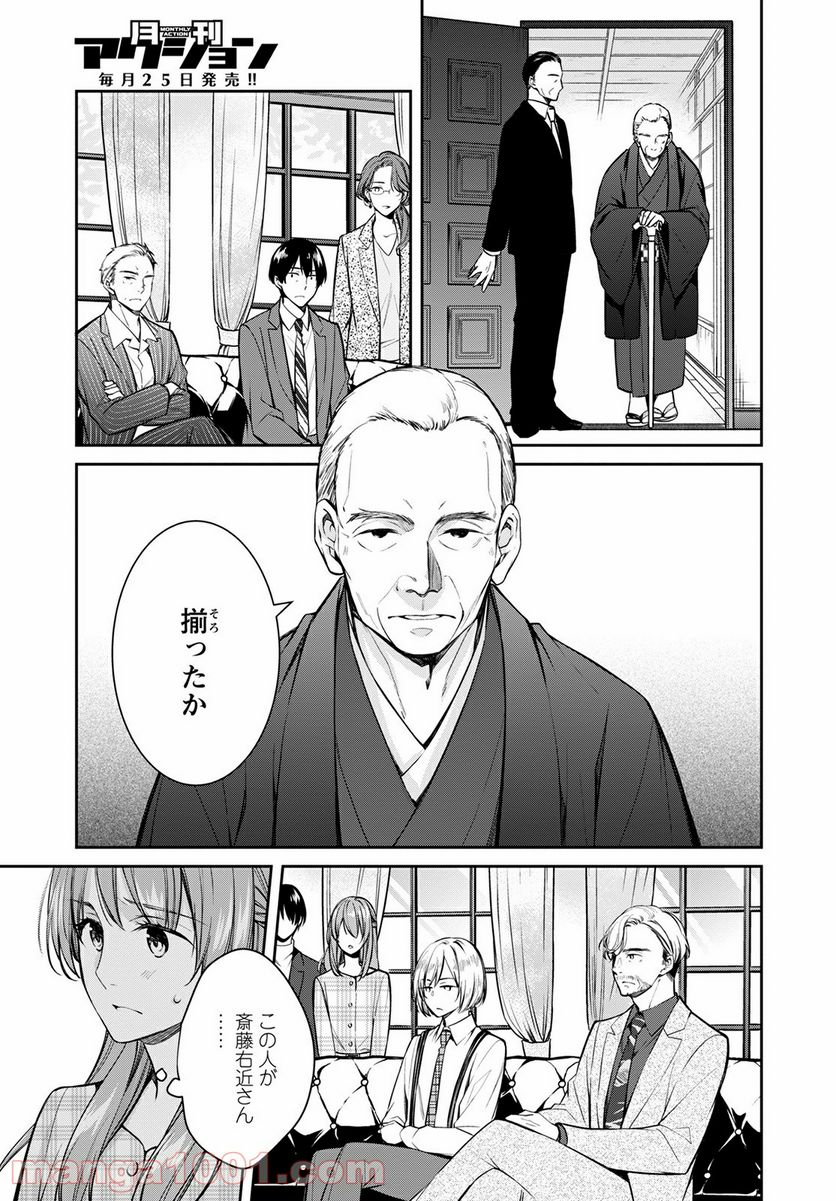 京都寺町三条のホームズ - 第37話 - Page 29