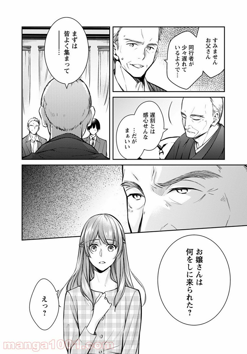 京都寺町三条のホームズ - 第37話 - Page 30