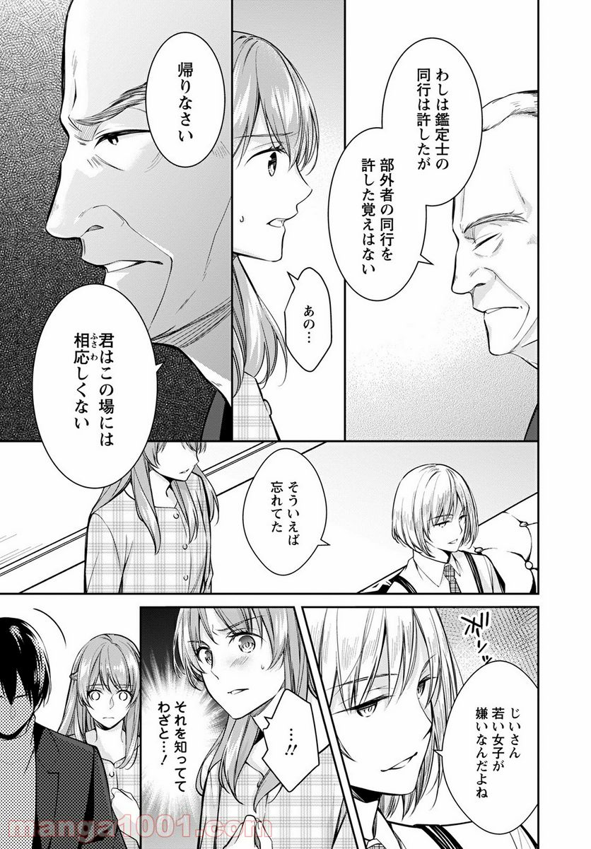 京都寺町三条のホームズ - 第37話 - Page 31