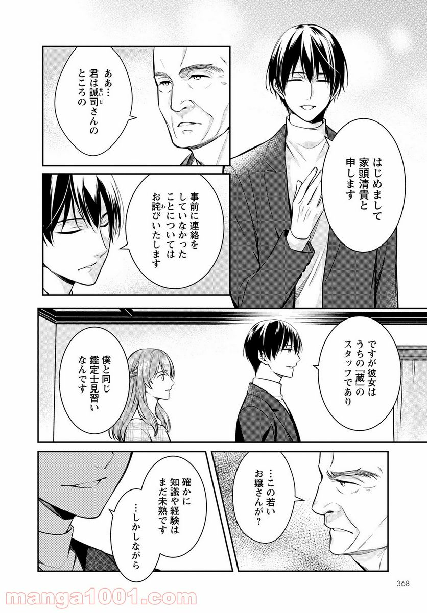 京都寺町三条のホームズ - 第37話 - Page 32