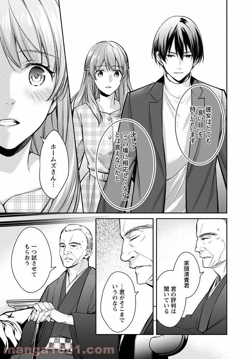 京都寺町三条のホームズ - 第37話 - Page 33