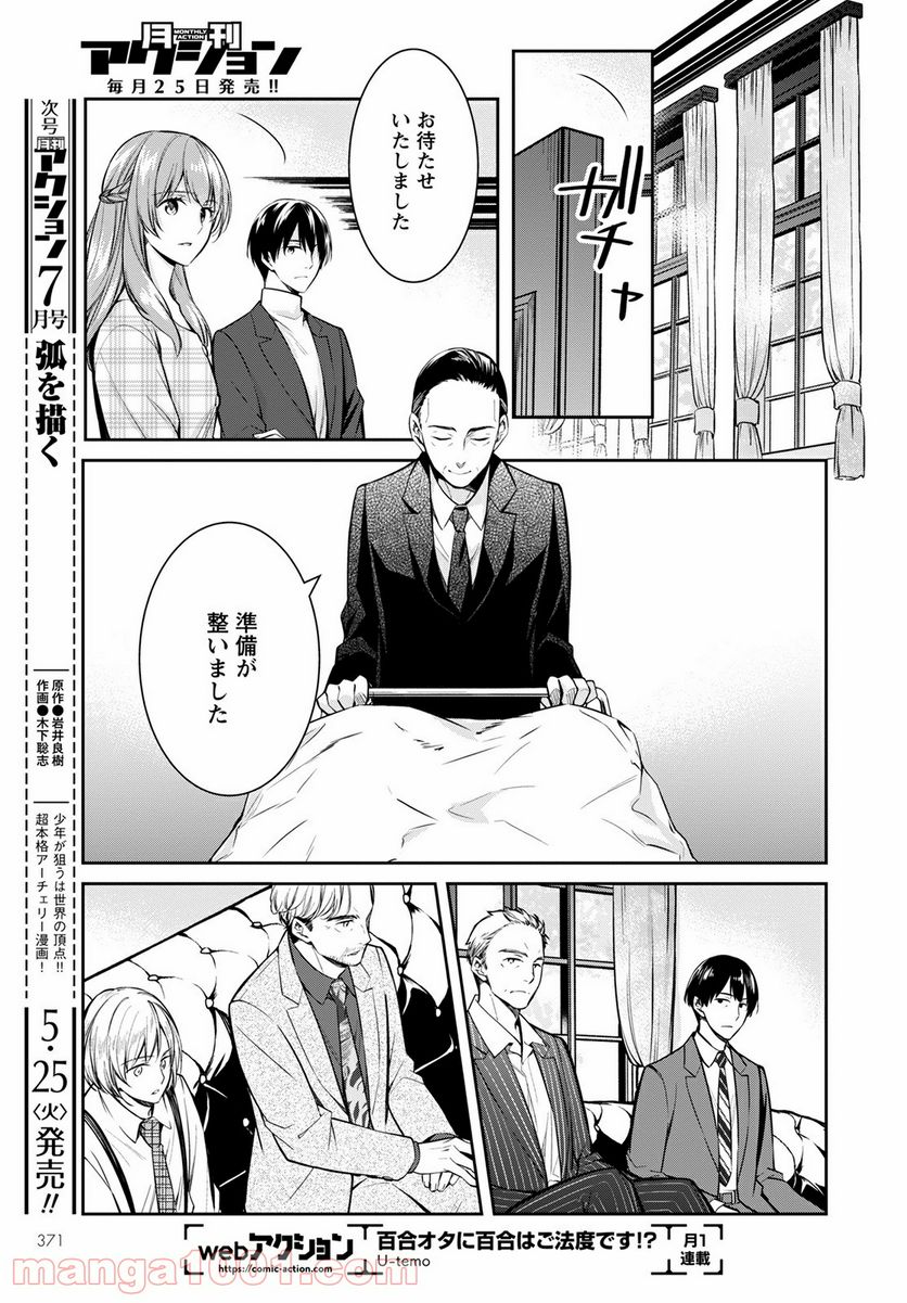 京都寺町三条のホームズ - 第37話 - Page 35