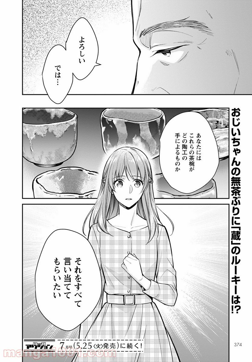 京都寺町三条のホームズ - 第37話 - Page 38