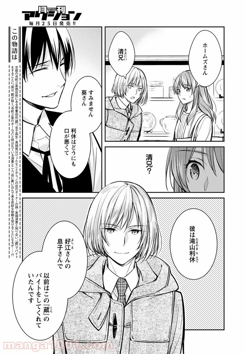 京都寺町三条のホームズ - 第37話 - Page 5