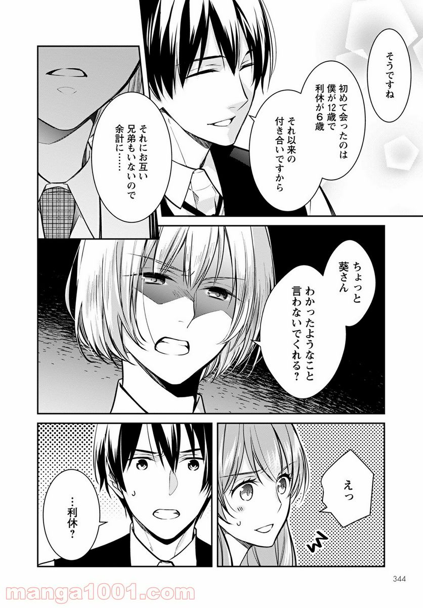 京都寺町三条のホームズ - 第37話 - Page 8