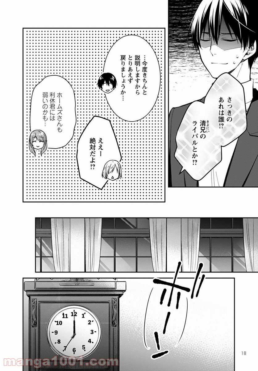 京都寺町三条のホームズ - 第39話 - Page 12