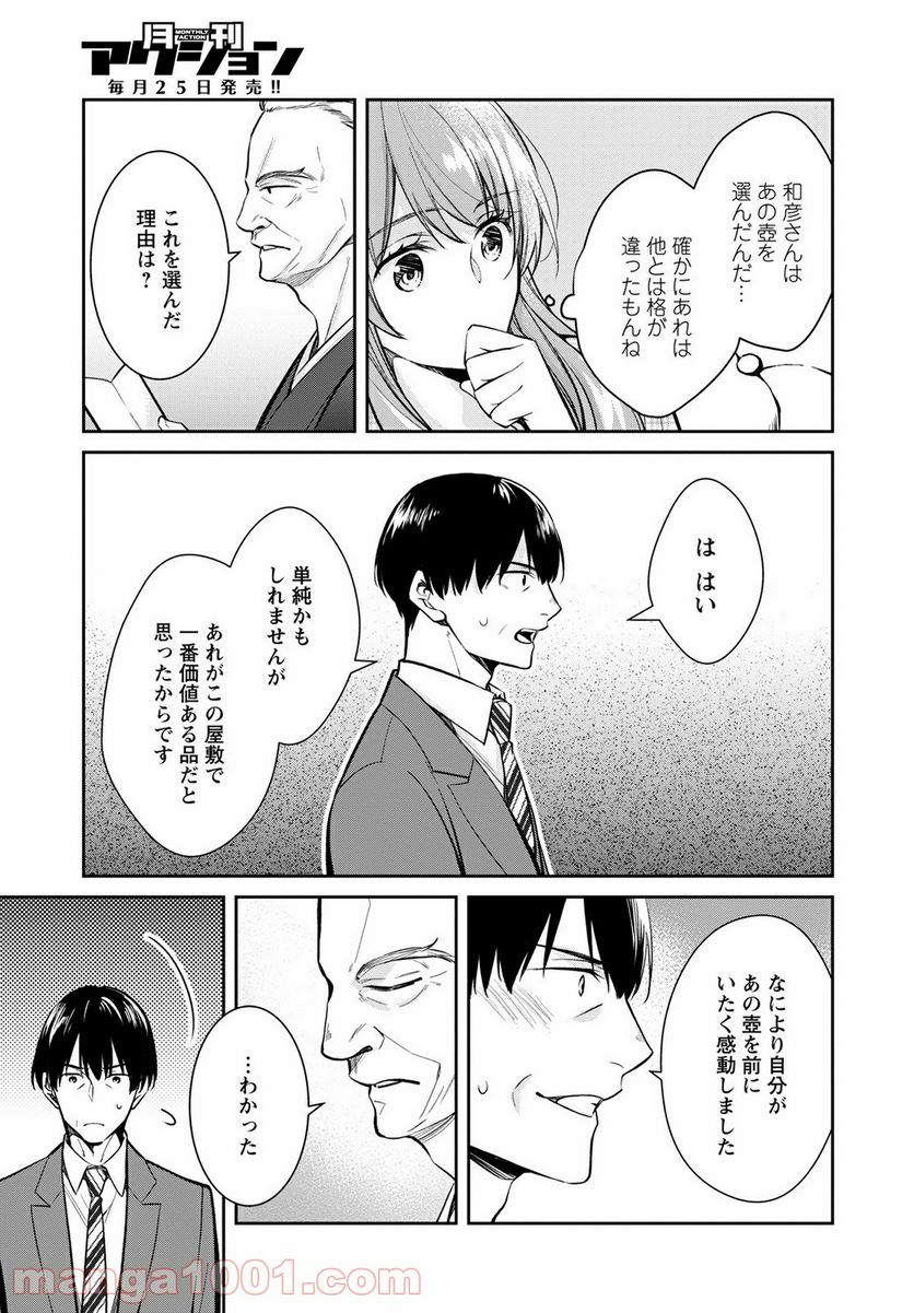 京都寺町三条のホームズ - 第39話 - Page 19