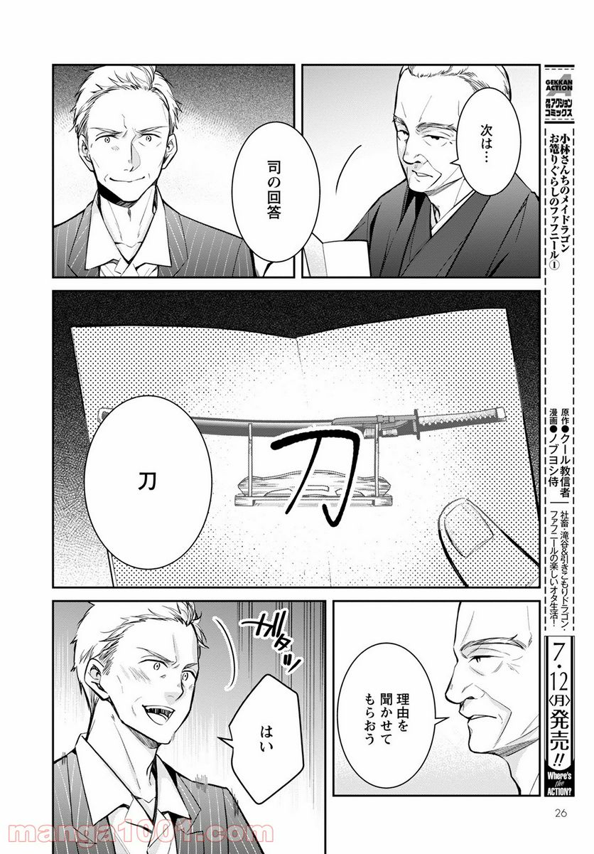 京都寺町三条のホームズ - 第39話 - Page 20