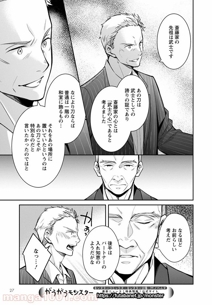 京都寺町三条のホームズ - 第39話 - Page 21