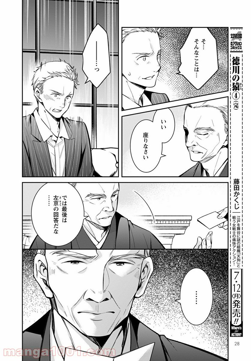 京都寺町三条のホームズ - 第39話 - Page 22