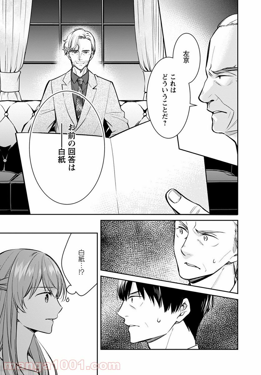 京都寺町三条のホームズ - 第39話 - Page 23