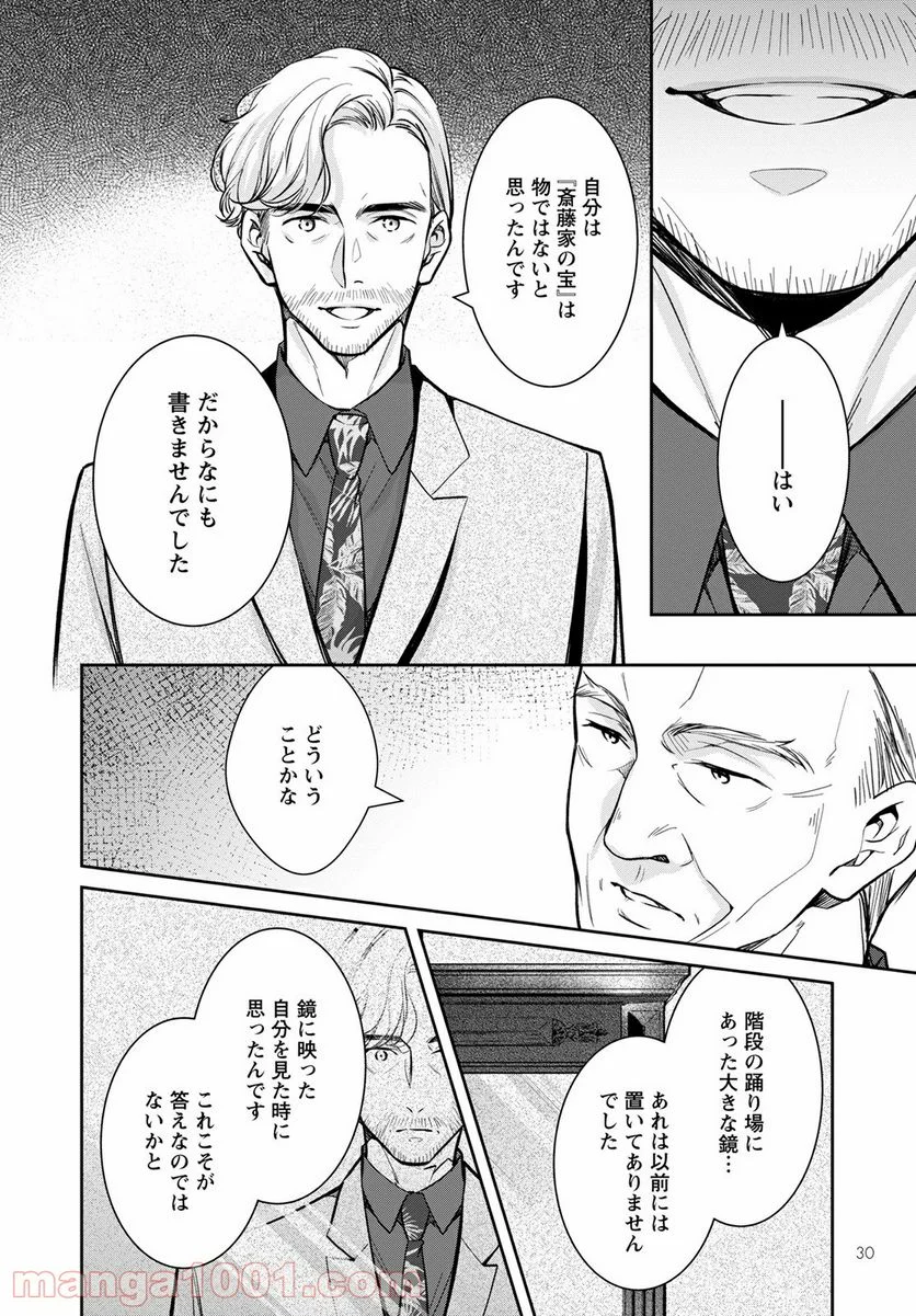 京都寺町三条のホームズ - 第39話 - Page 24