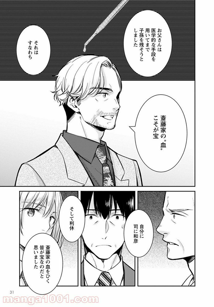 京都寺町三条のホームズ - 第39話 - Page 25