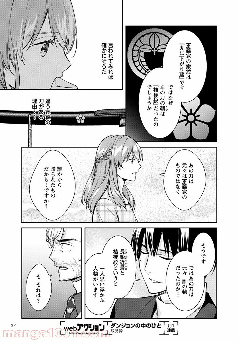 京都寺町三条のホームズ - 第39話 - Page 31