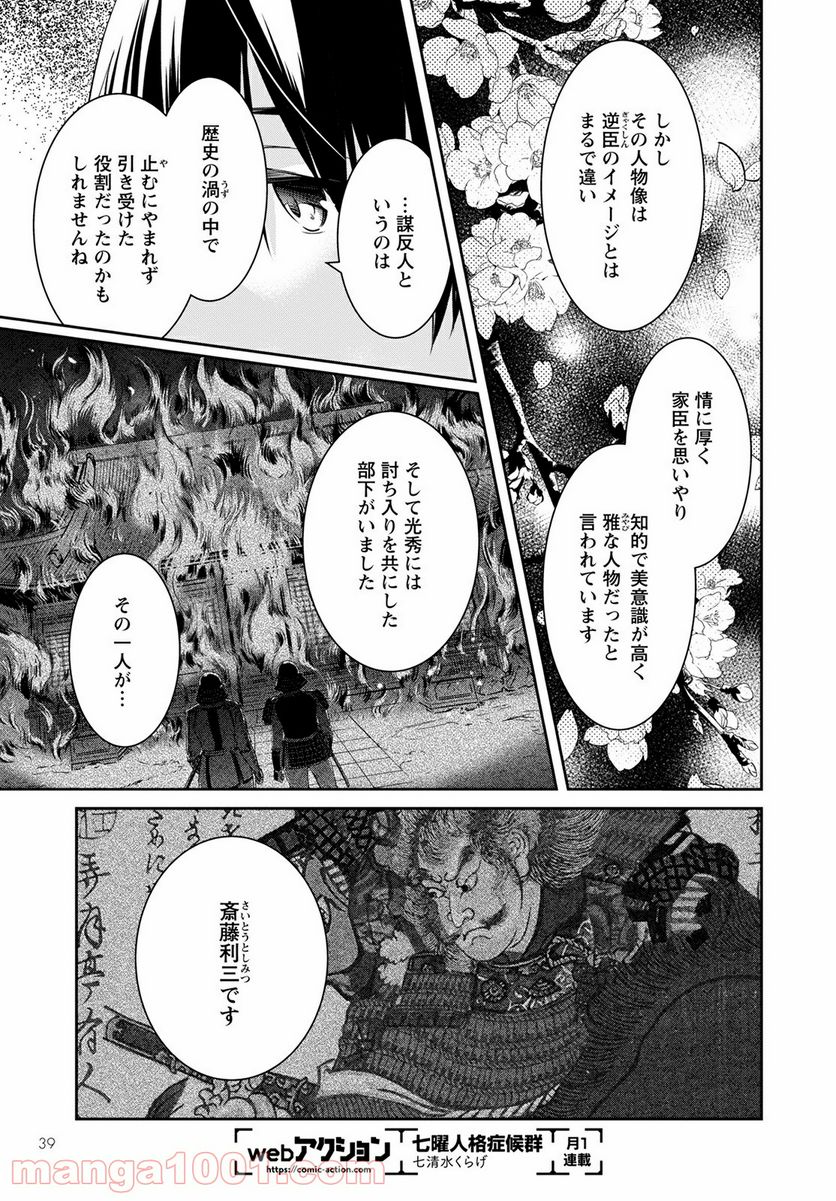 京都寺町三条のホームズ - 第39話 - Page 33