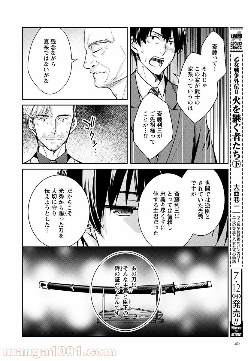 京都寺町三条のホームズ - 第39話 - Page 34