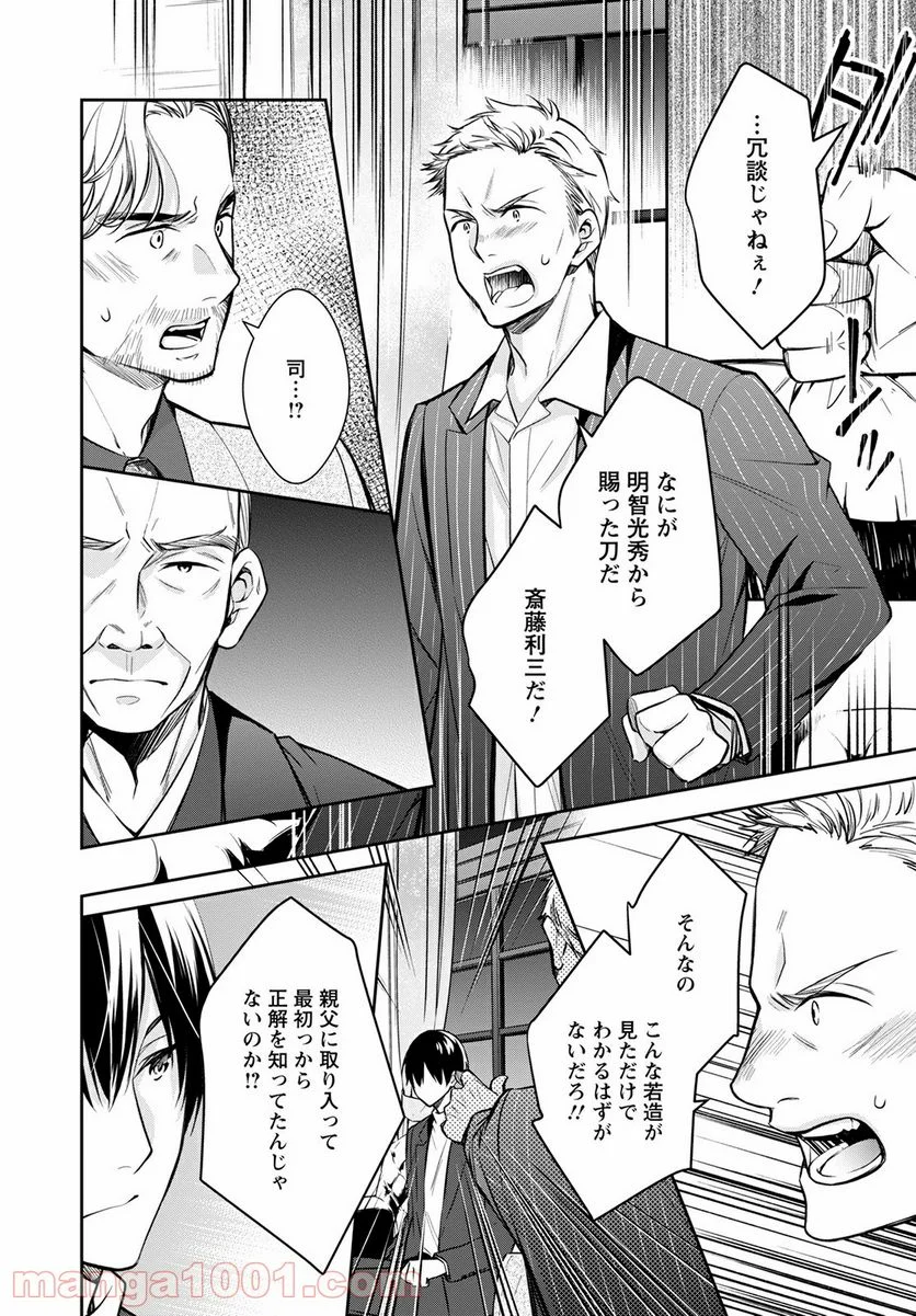 京都寺町三条のホームズ - 第39話 - Page 36