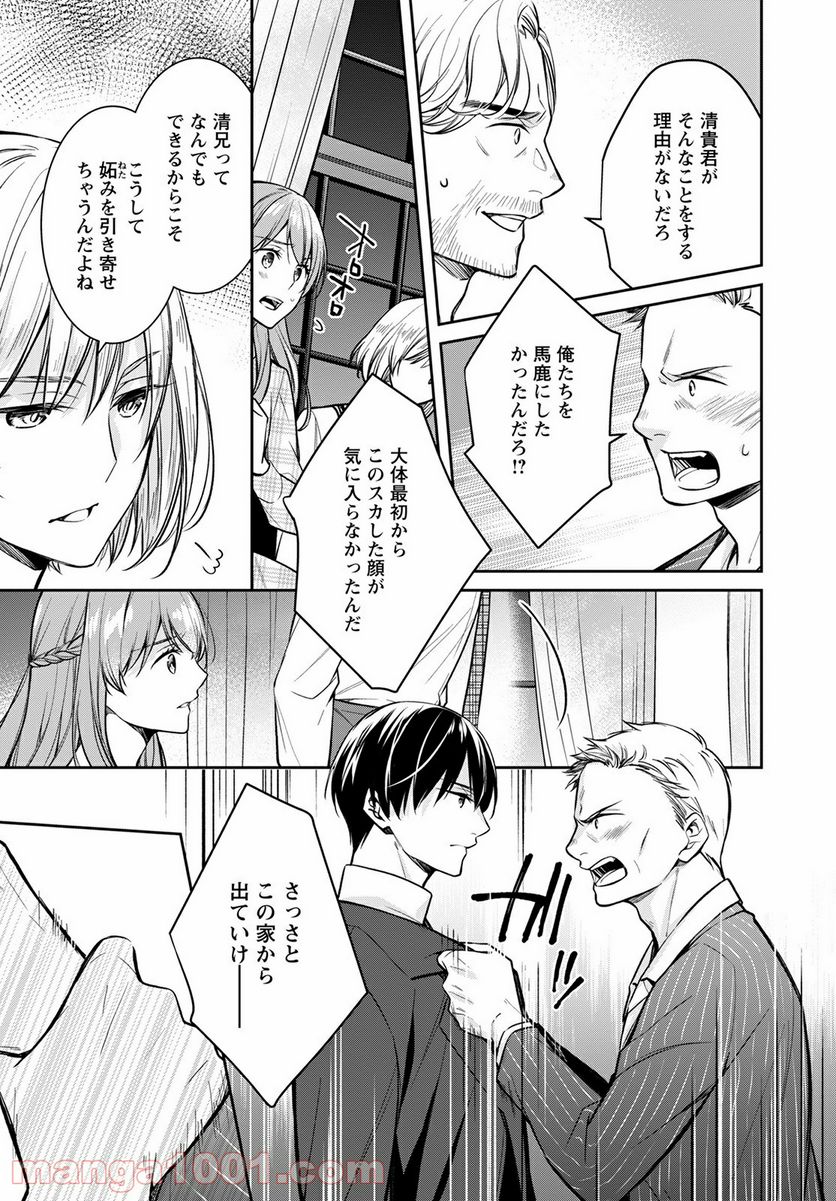 京都寺町三条のホームズ - 第39話 - Page 37