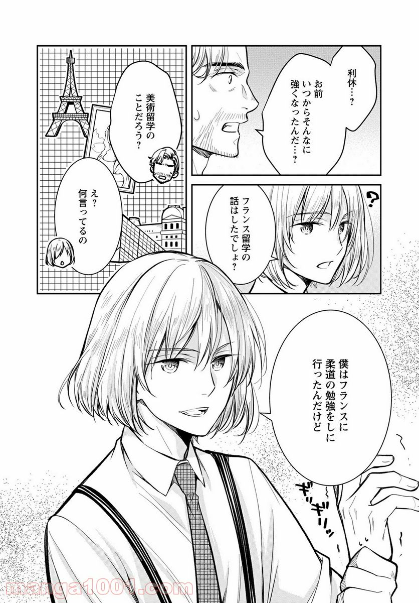 京都寺町三条のホームズ - 第39話 - Page 40