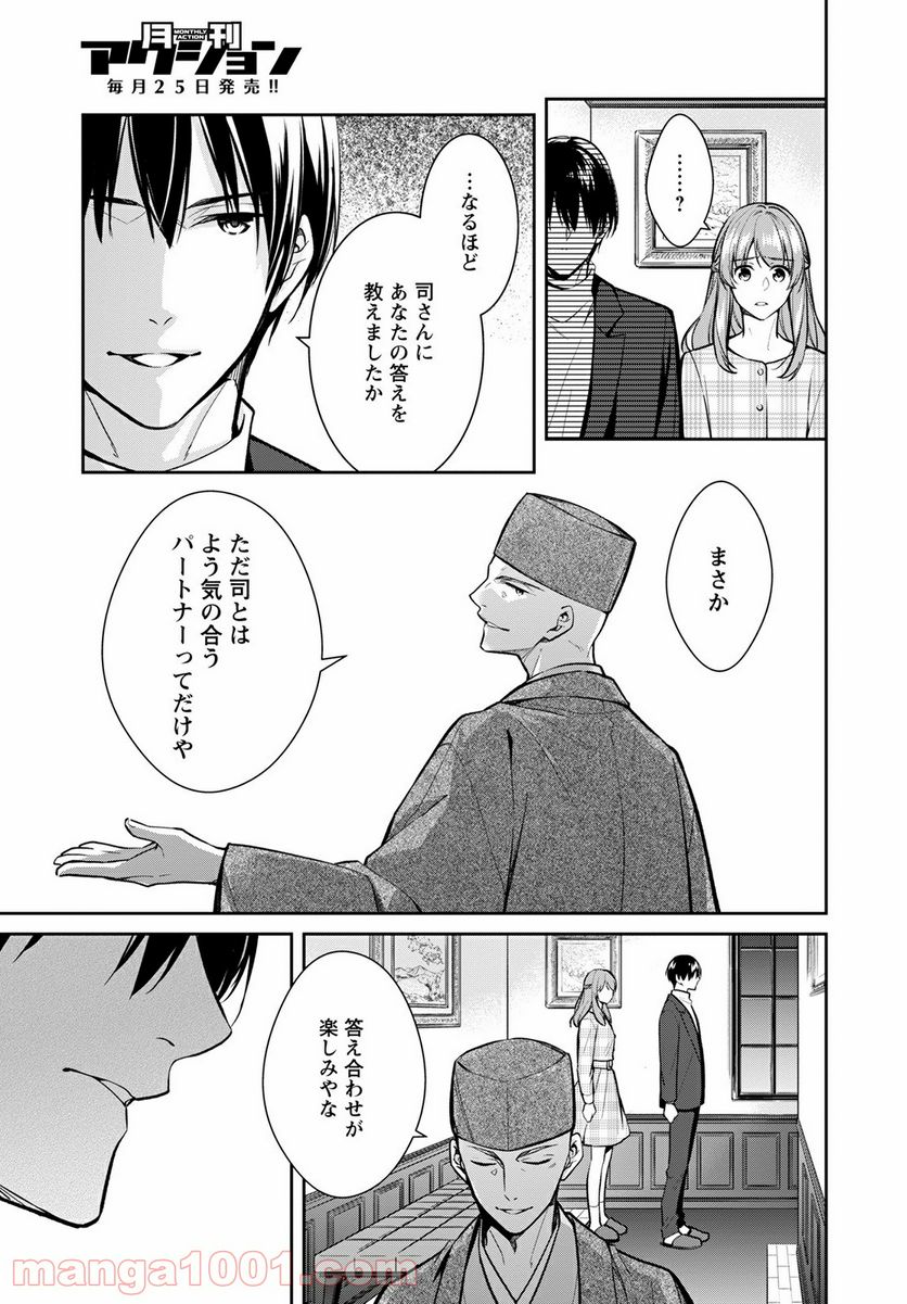 京都寺町三条のホームズ - 第39話 - Page 5