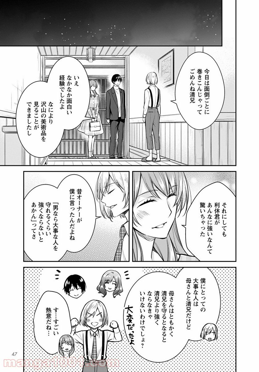 京都寺町三条のホームズ - 第39話 - Page 41