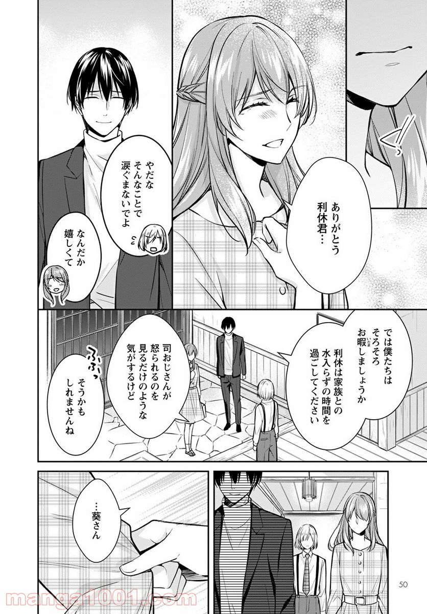 京都寺町三条のホームズ - 第39話 - Page 44