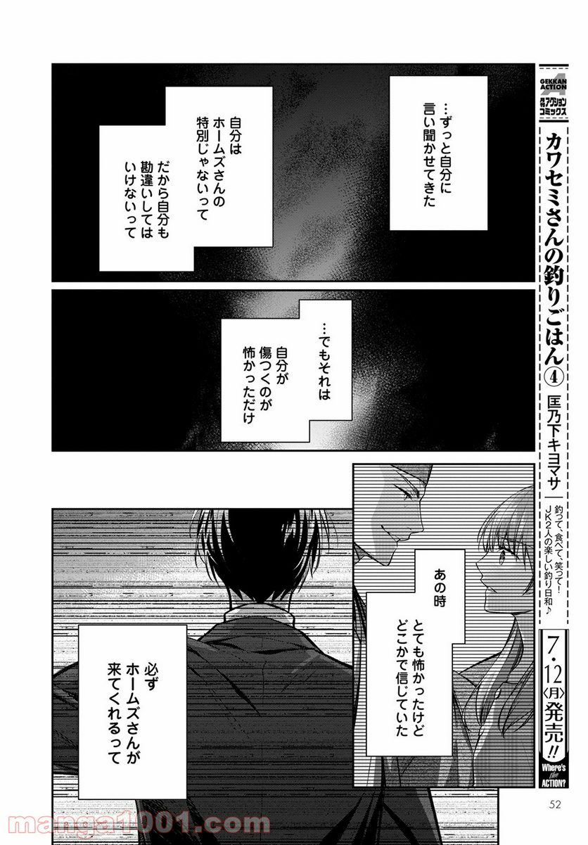 京都寺町三条のホームズ - 第39話 - Page 46