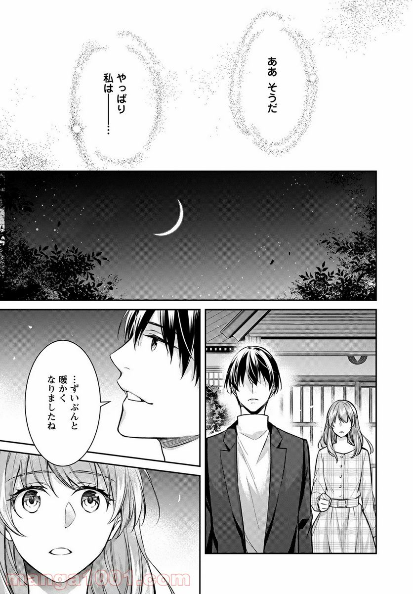 京都寺町三条のホームズ - 第39話 - Page 47