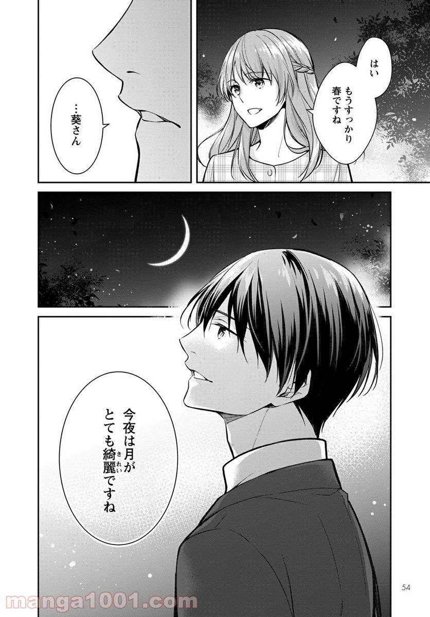 京都寺町三条のホームズ - 第39話 - Page 48