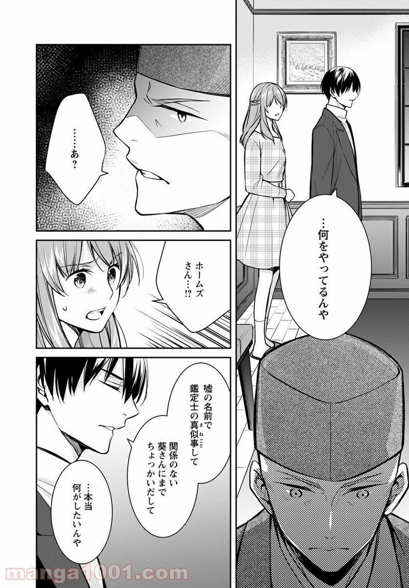 京都寺町三条のホームズ - 第39話 - Page 6