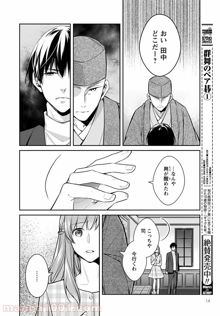 京都寺町三条のホームズ - 第39話 - Page 8