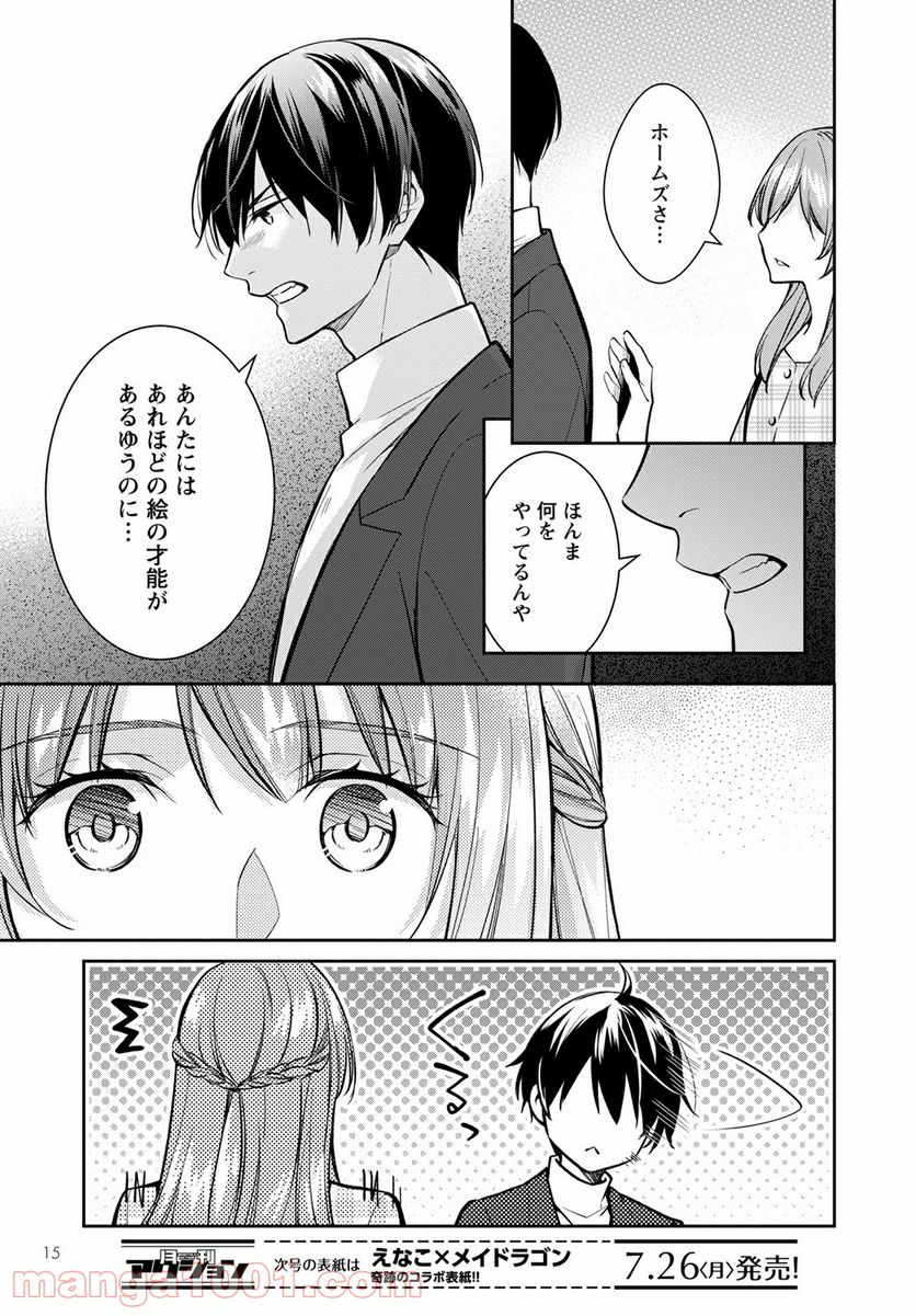 京都寺町三条のホームズ - 第39話 - Page 9