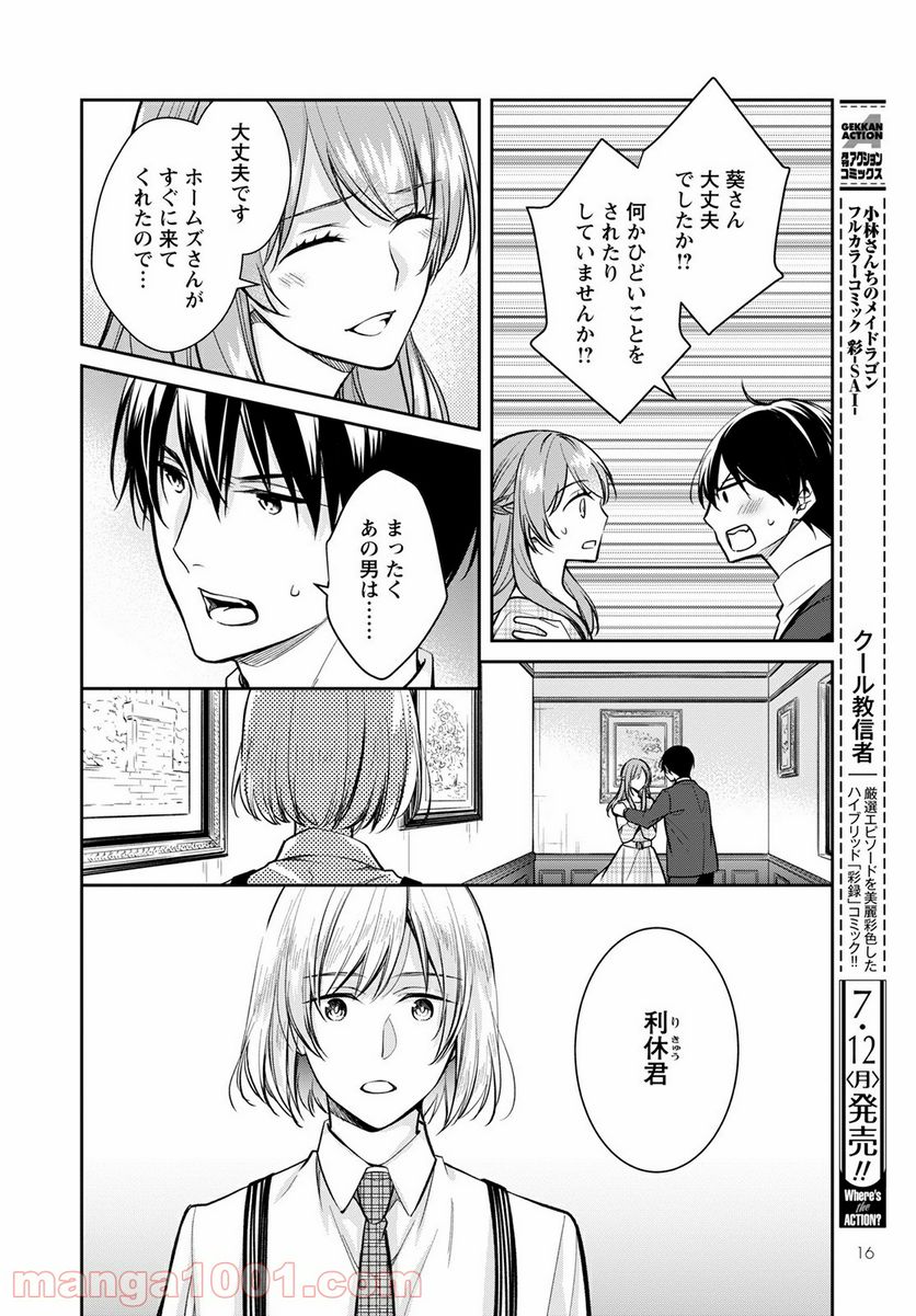 京都寺町三条のホームズ - 第39話 - Page 10