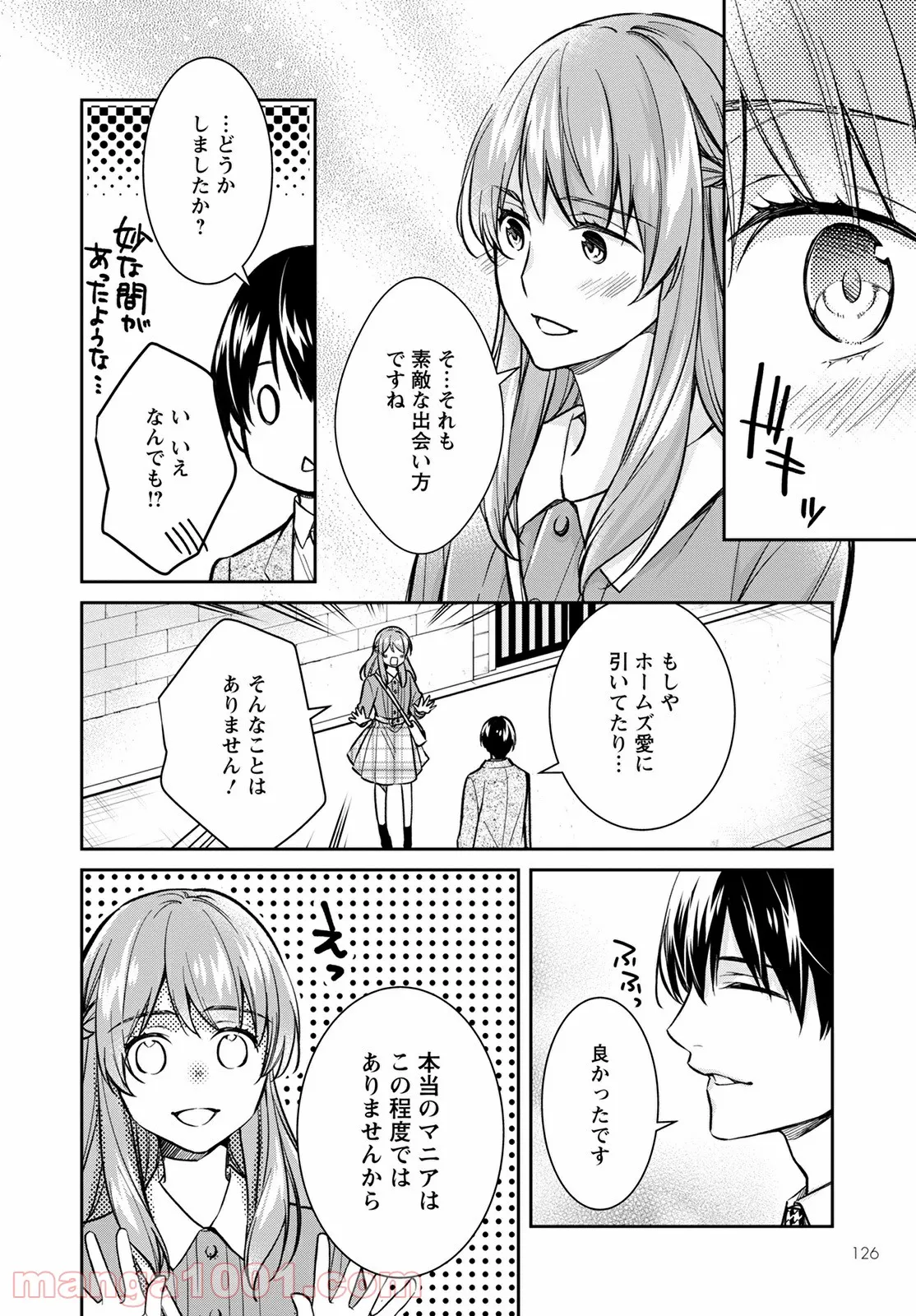 京都寺町三条のホームズ - 第40話 - Page 16