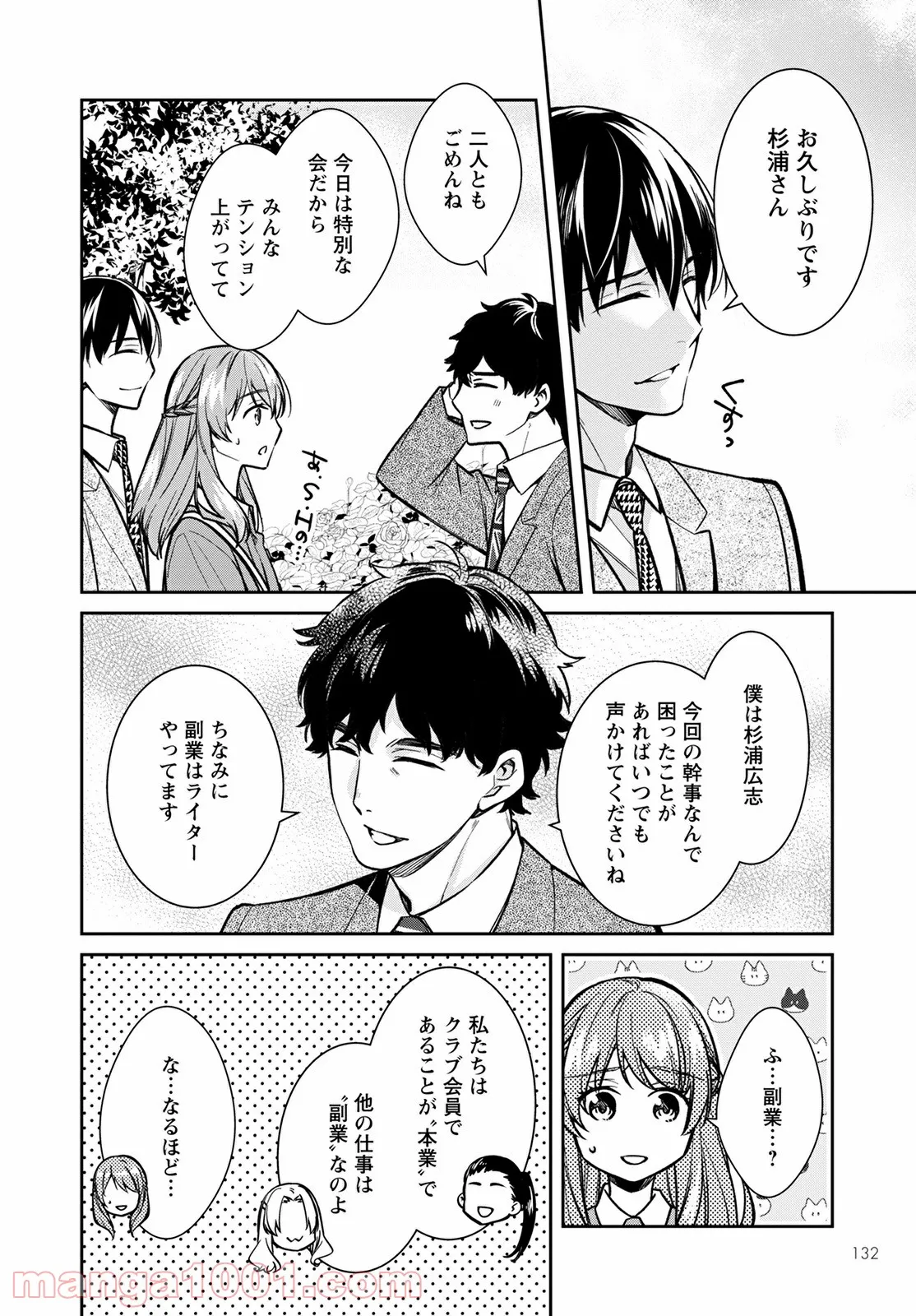 京都寺町三条のホームズ - 第40話 - Page 22