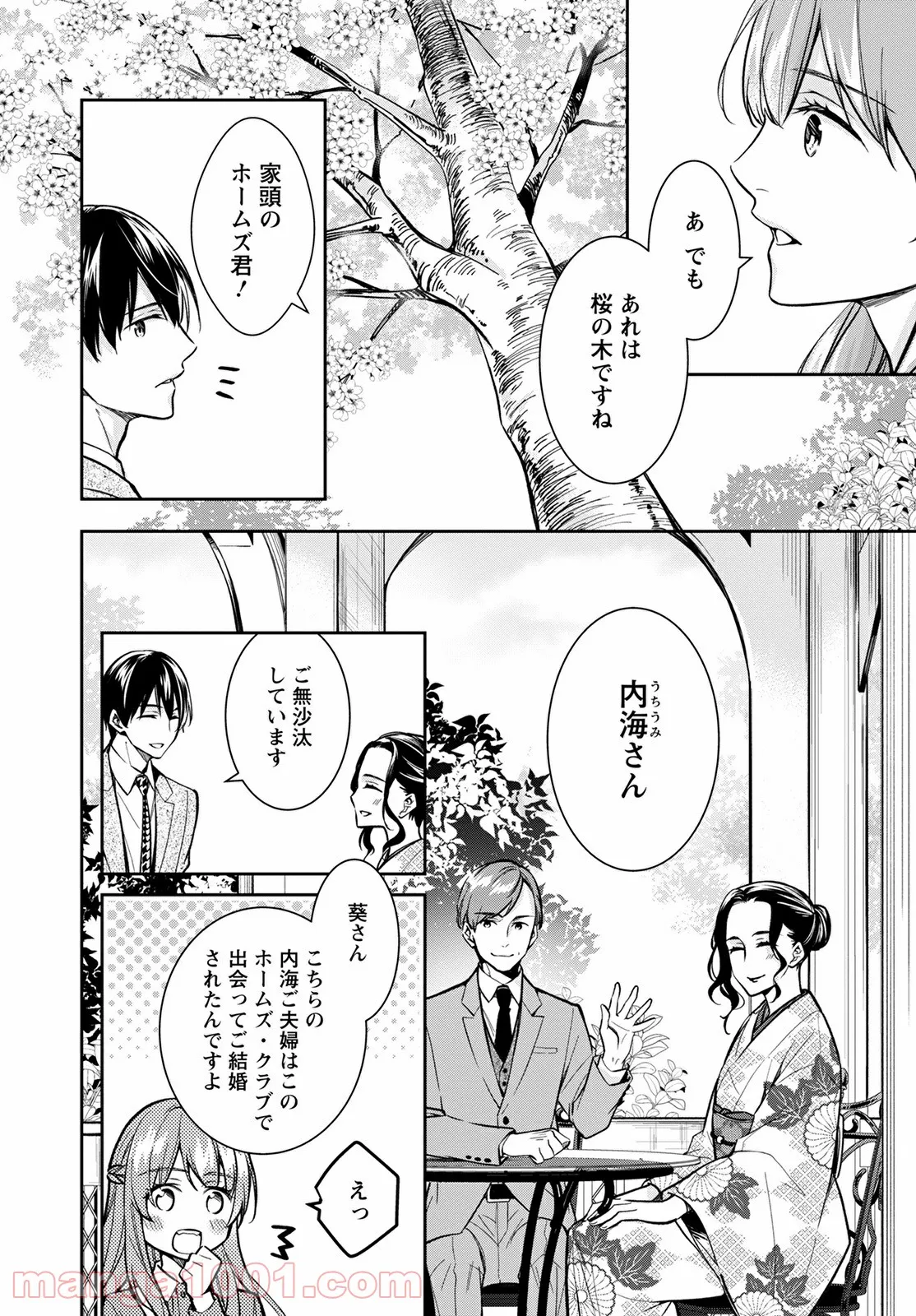 京都寺町三条のホームズ - 第40話 - Page 24