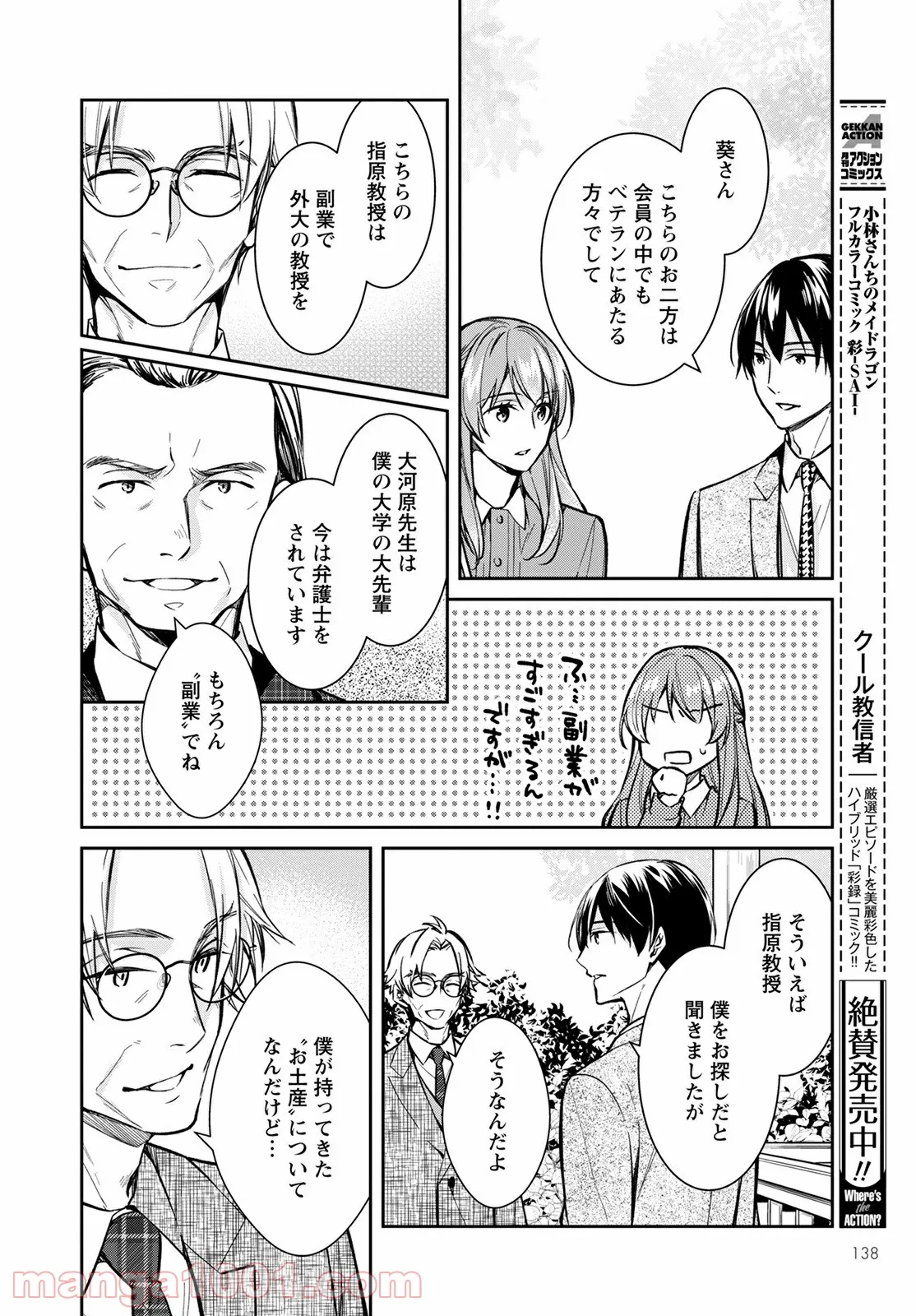 京都寺町三条のホームズ - 第40話 - Page 28