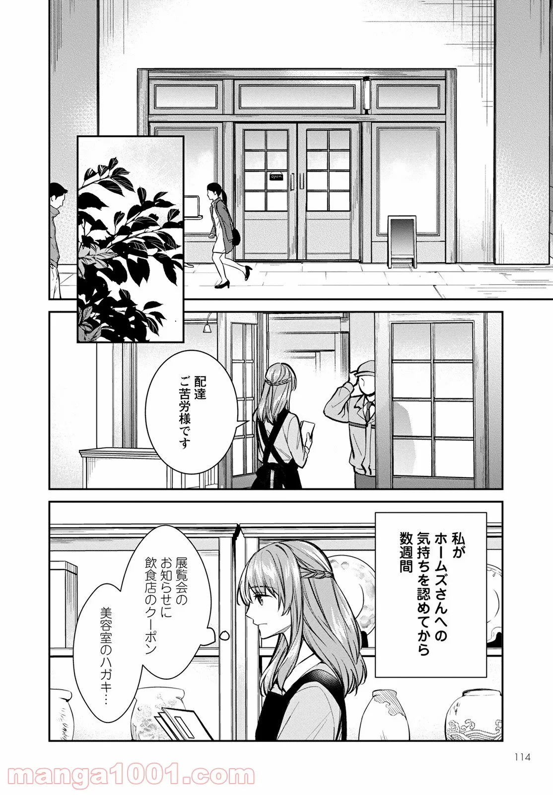 京都寺町三条のホームズ - 第40話 - Page 4