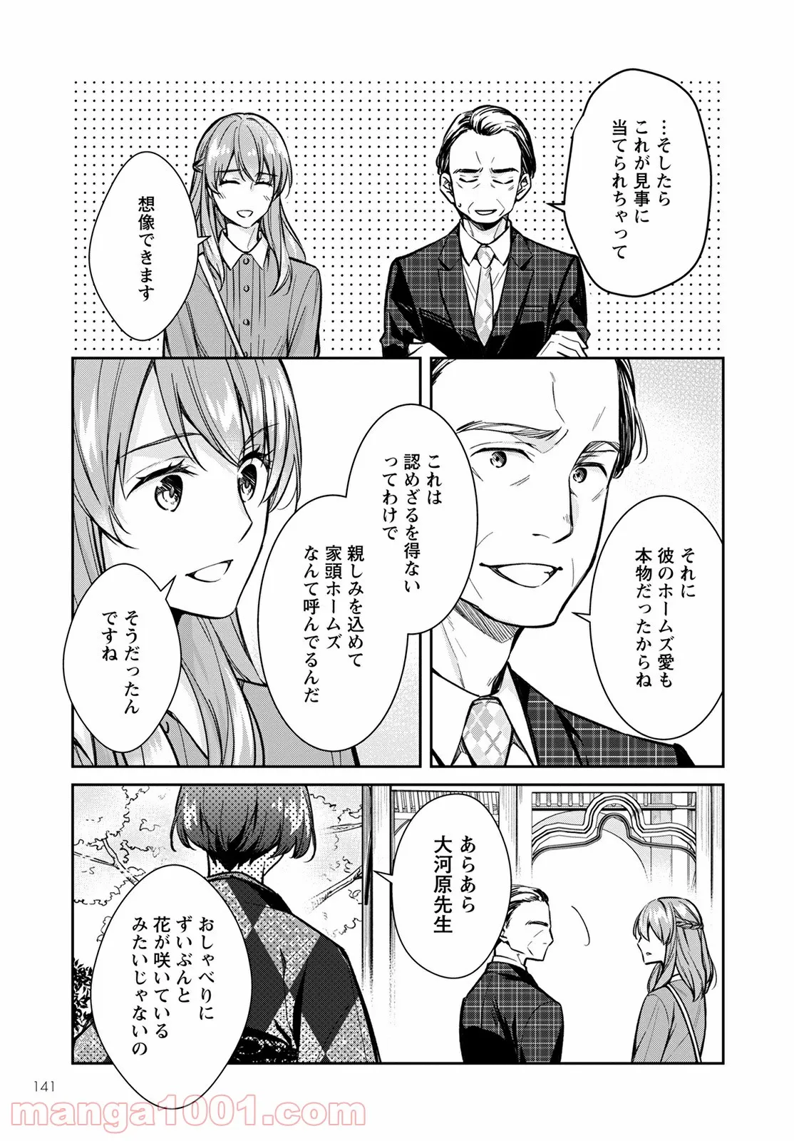 京都寺町三条のホームズ - 第40話 - Page 31