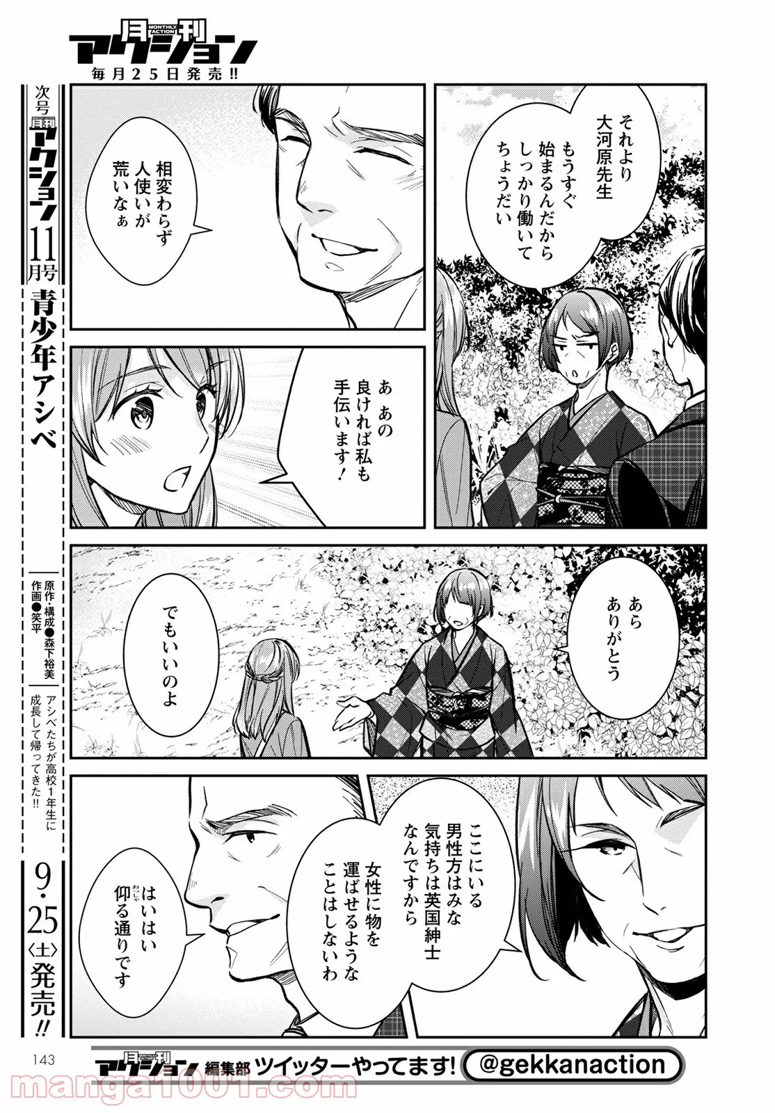 京都寺町三条のホームズ - 第40話 - Page 33