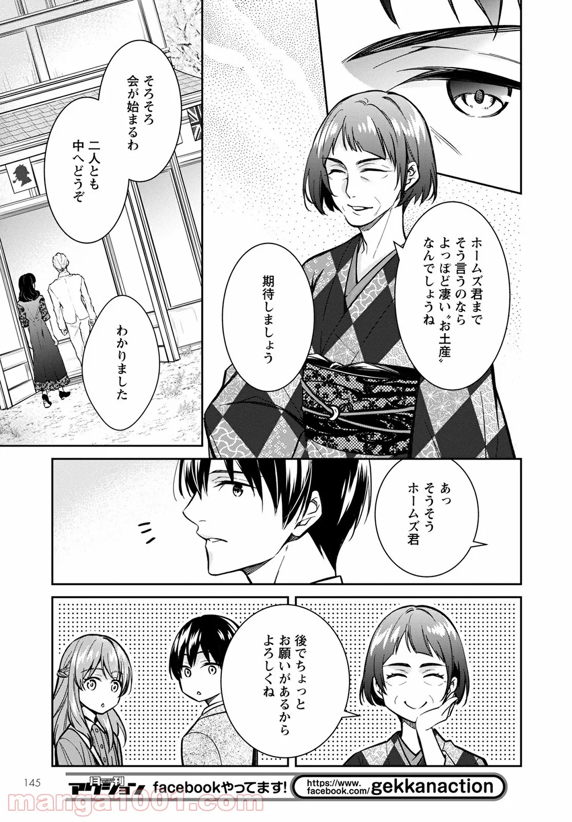 京都寺町三条のホームズ - 第40話 - Page 35