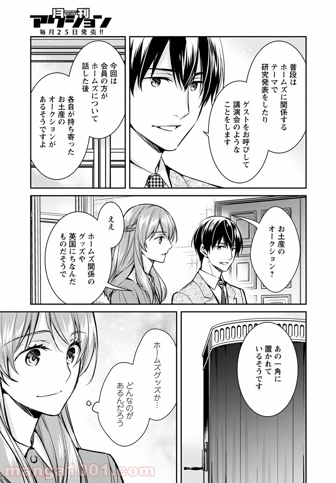 京都寺町三条のホームズ - 第40話 - Page 37