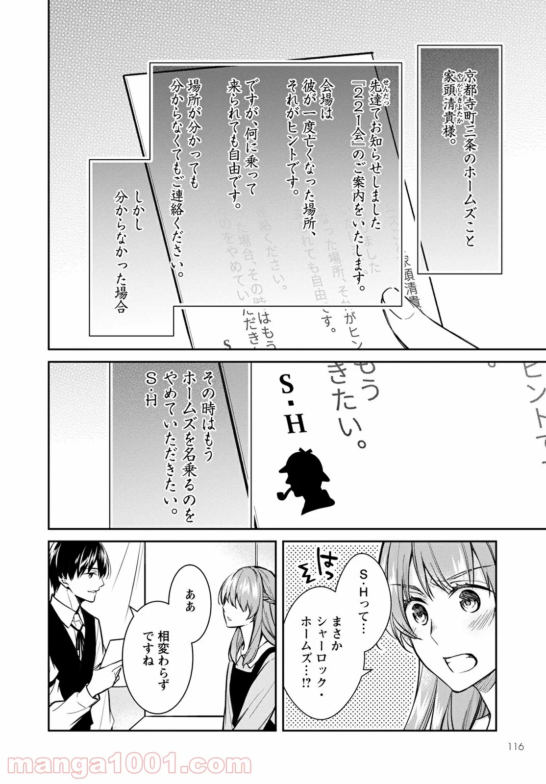 京都寺町三条のホームズ - 第40話 - Page 6