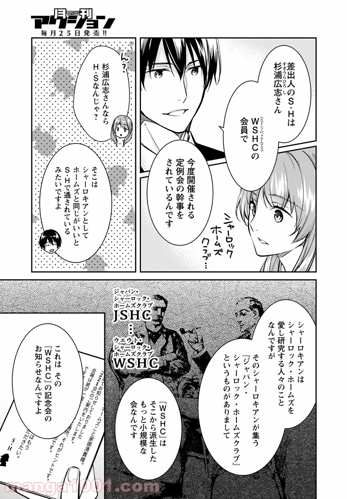 京都寺町三条のホームズ - 第40話 - Page 7