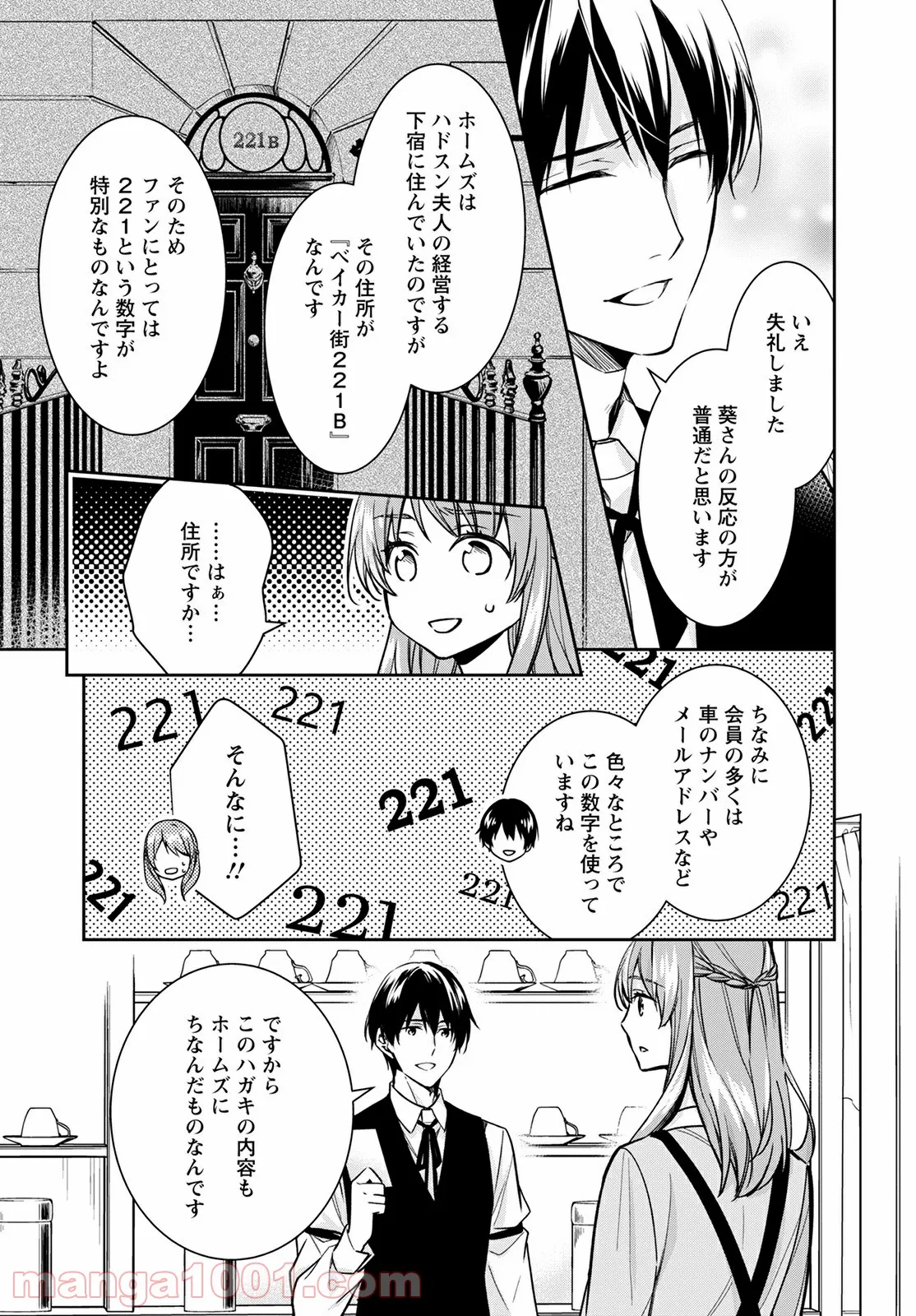 京都寺町三条のホームズ - 第40話 - Page 9