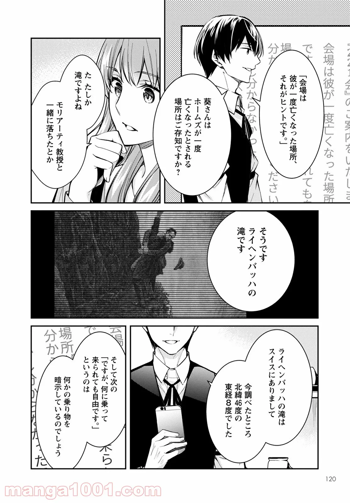 京都寺町三条のホームズ - 第40話 - Page 10