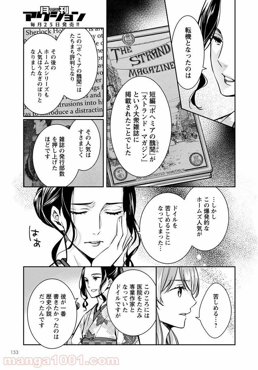 京都寺町三条のホームズ - 第41話 - Page 11